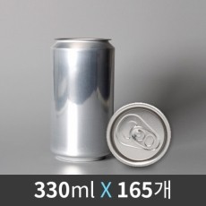 [캔시머 전용] 캔시머(캔실러) 알루미늄 공캔 330ml 165개 세트